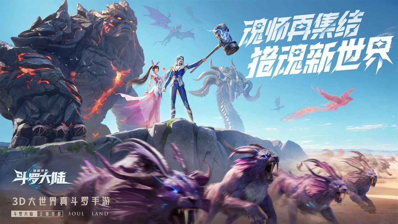 斗罗大陆猎魂世界手游