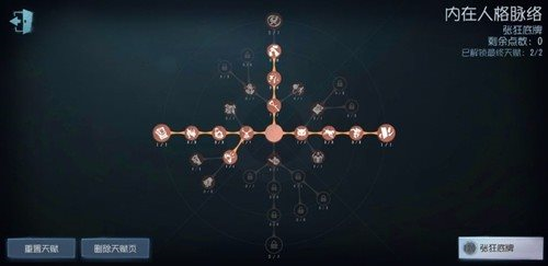第5人格网易版天赋3
