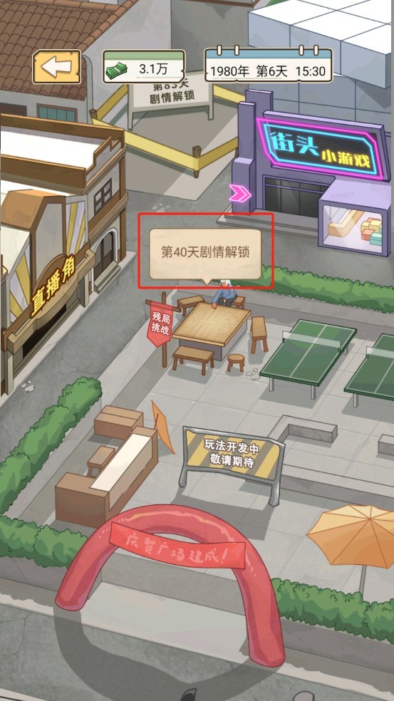 重生之路小游戏