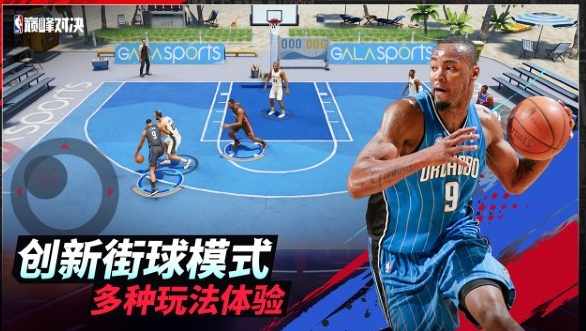 NBA巅峰对决最新版