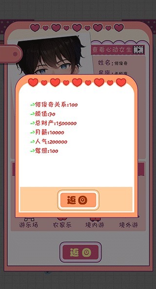 恋爱模拟器