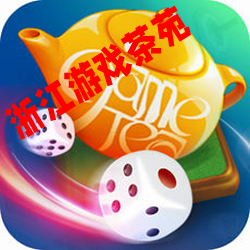游戏茶苑