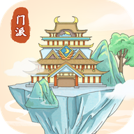 修仙门派模拟器正版