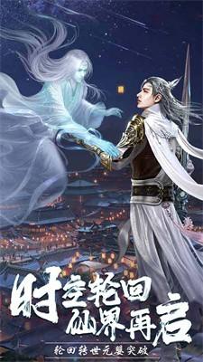 逍遥仙宸红包版