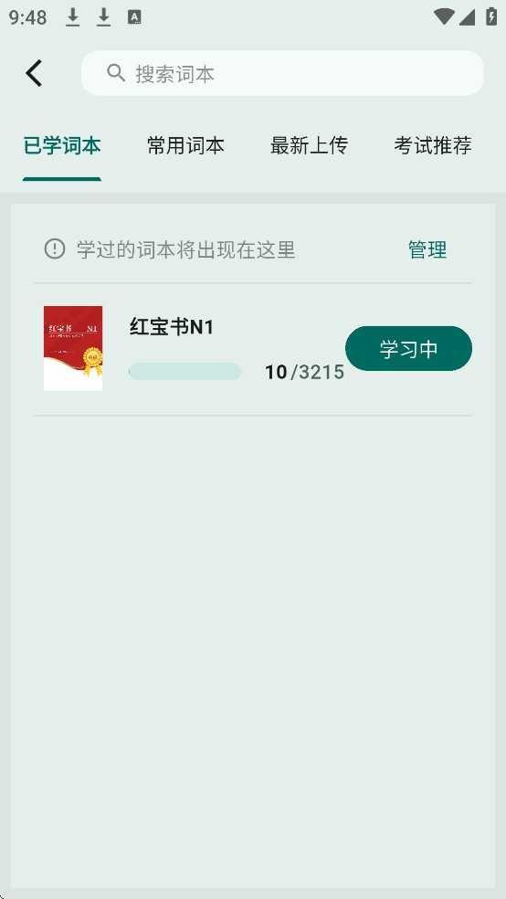 识日背日语单词软件