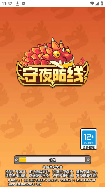 守夜防线游戏