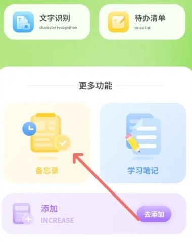 手写备忘录