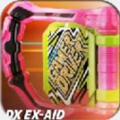假面骑士exaid模拟器最新版