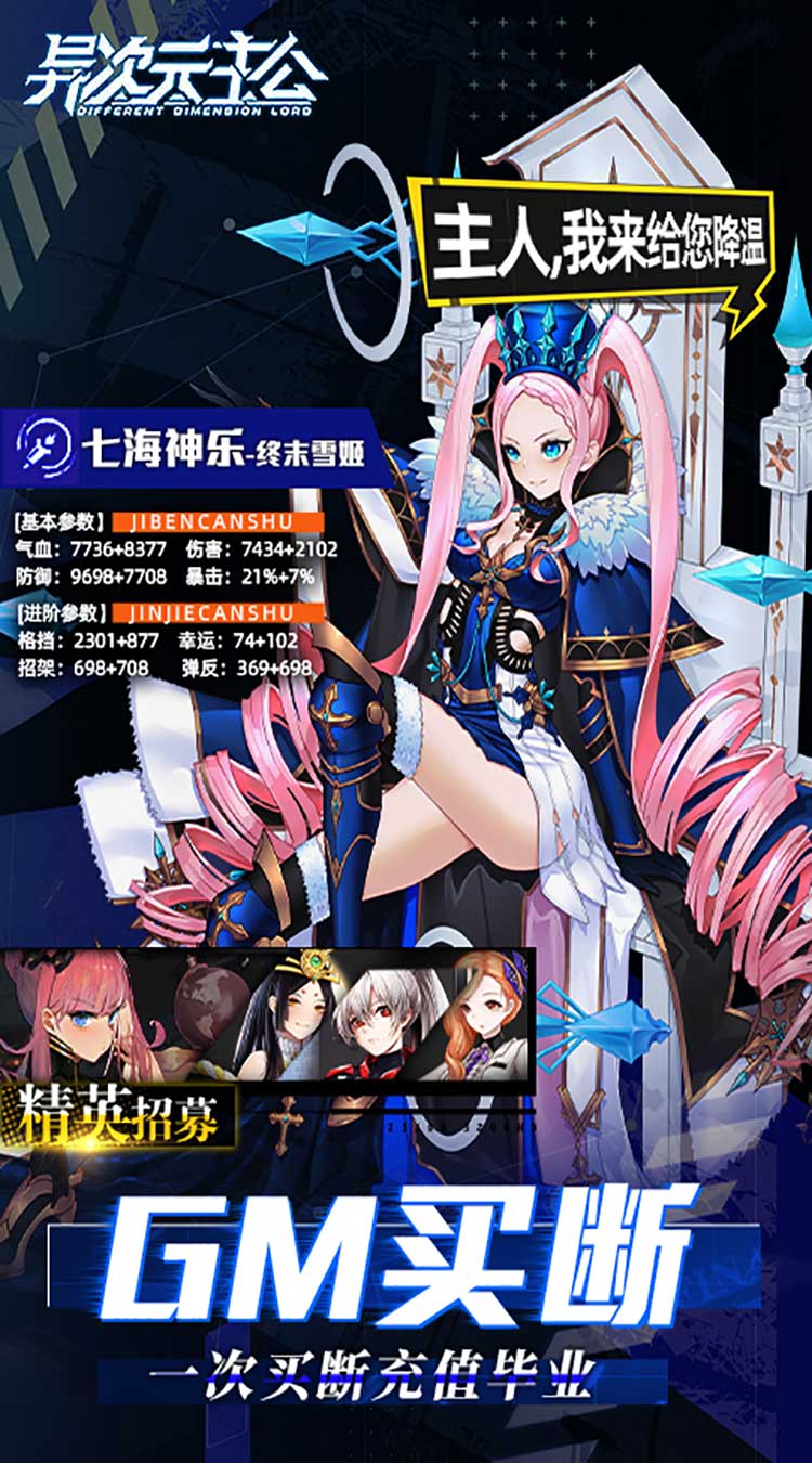 异次元主公买断版