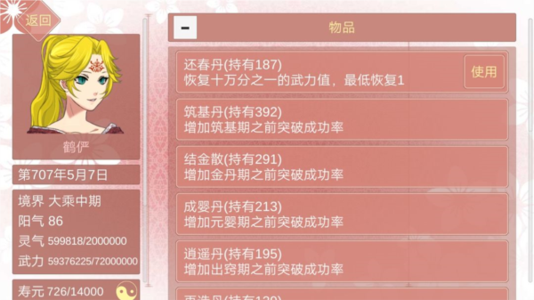 修仙海王模拟器内置修改器图片