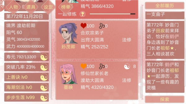 修仙海王模拟器内置修改器图片
