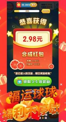 福运球球2023红包版