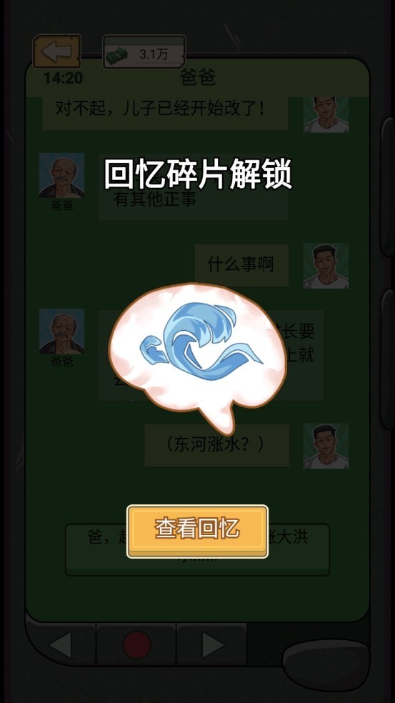 重生之路小游戏