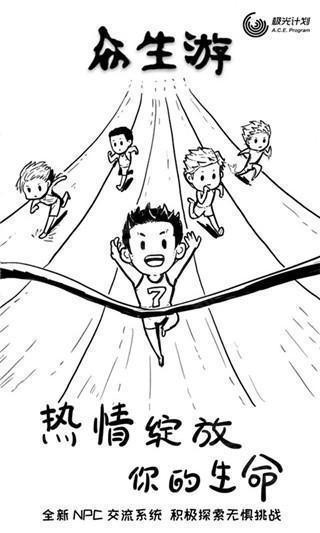 众生游完整版